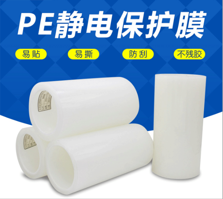 防尘防刮PE保护膜透气网纹保护膜亚克力高光面板保护膜