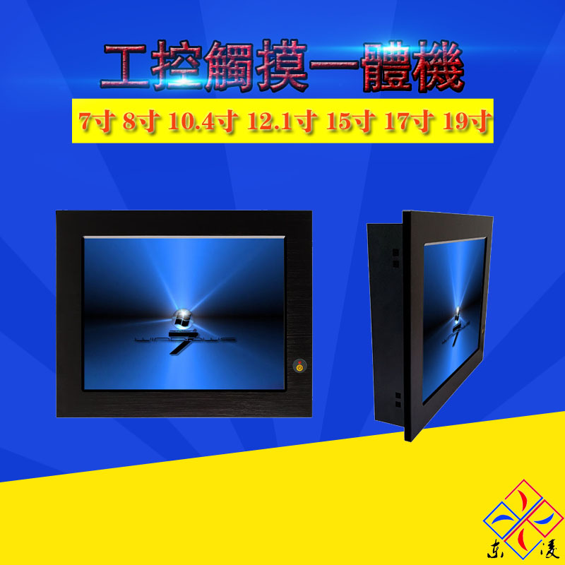 广东10.4寸工业平板电脑耐低温宽压触控一体机