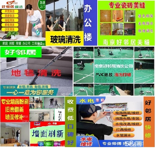 南京栖霞区附近大家都在找的家政保洁公司 地毯清洗便宜收费电话