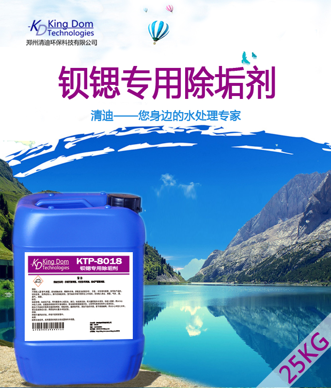 郑州清迪钡锶除垢剂油田循环水管道抑垢剂