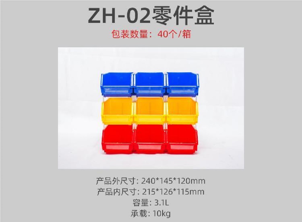 ZH-02组合零件盒参数.jpg